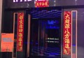 杭州哪家酒吧招聘包厢管家,工作环境和氛围如何？