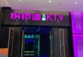 杭州桐庐县城南街道附近夜总会招聘包厢陪唱,有没有职位上升空间