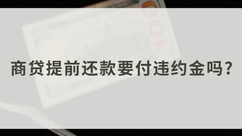 宜享花提前结清还款违约金是多少人工服务的简单介绍