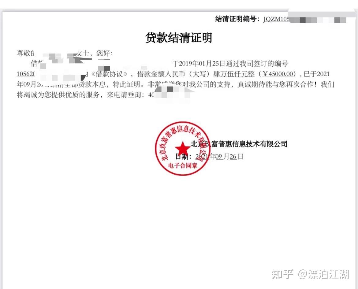 包含重庆京东盛际提前还款咨询电话怎么提前结清的词条