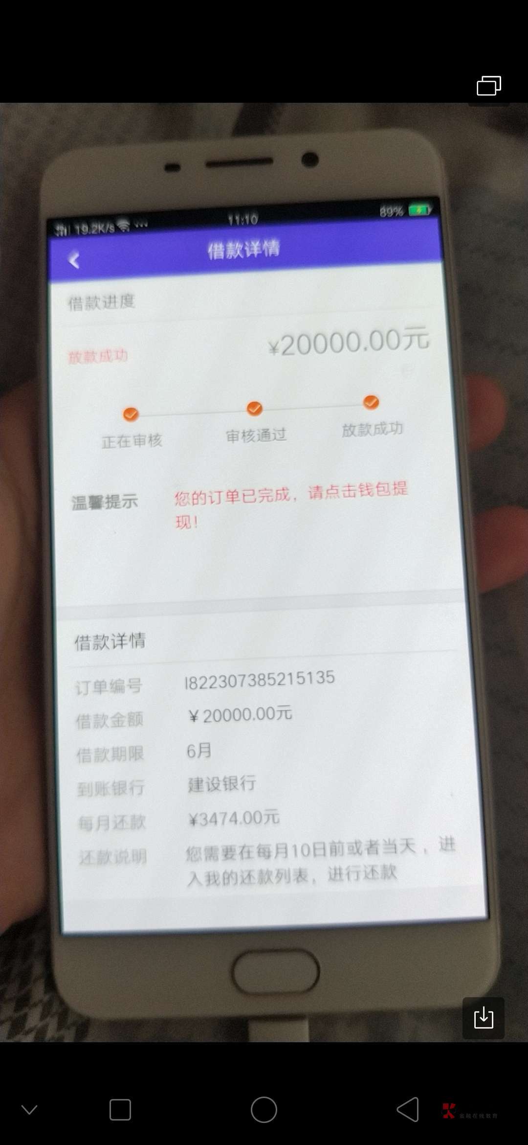 网商贷提前还款提示限额怎么办