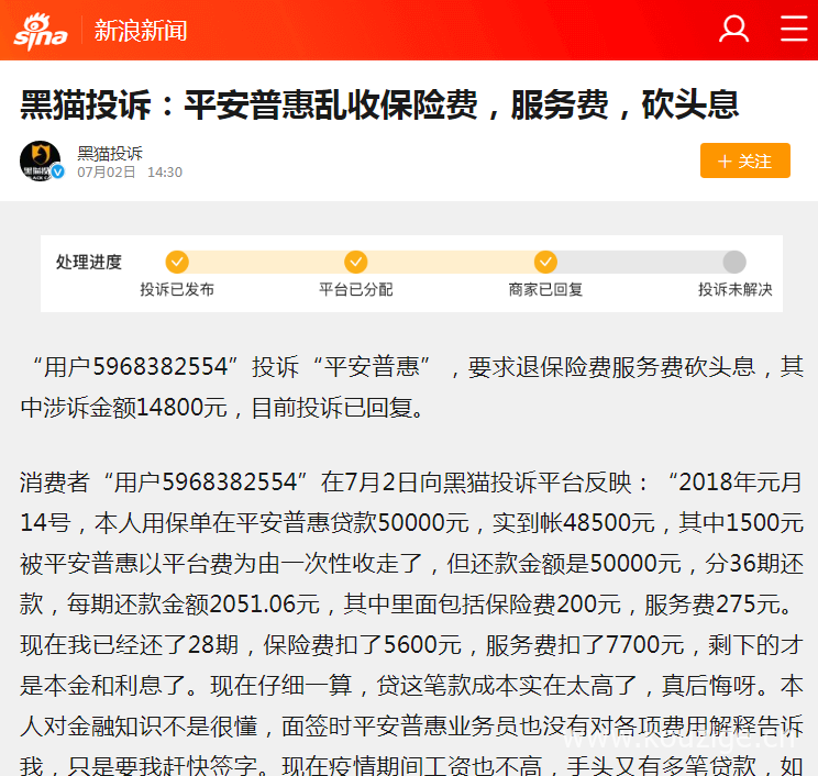 平安普普惠还款电话