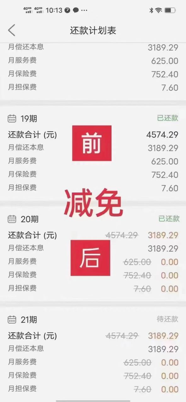 网商贷提前还款减免本金