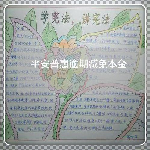 网商贷提前还款减免本金