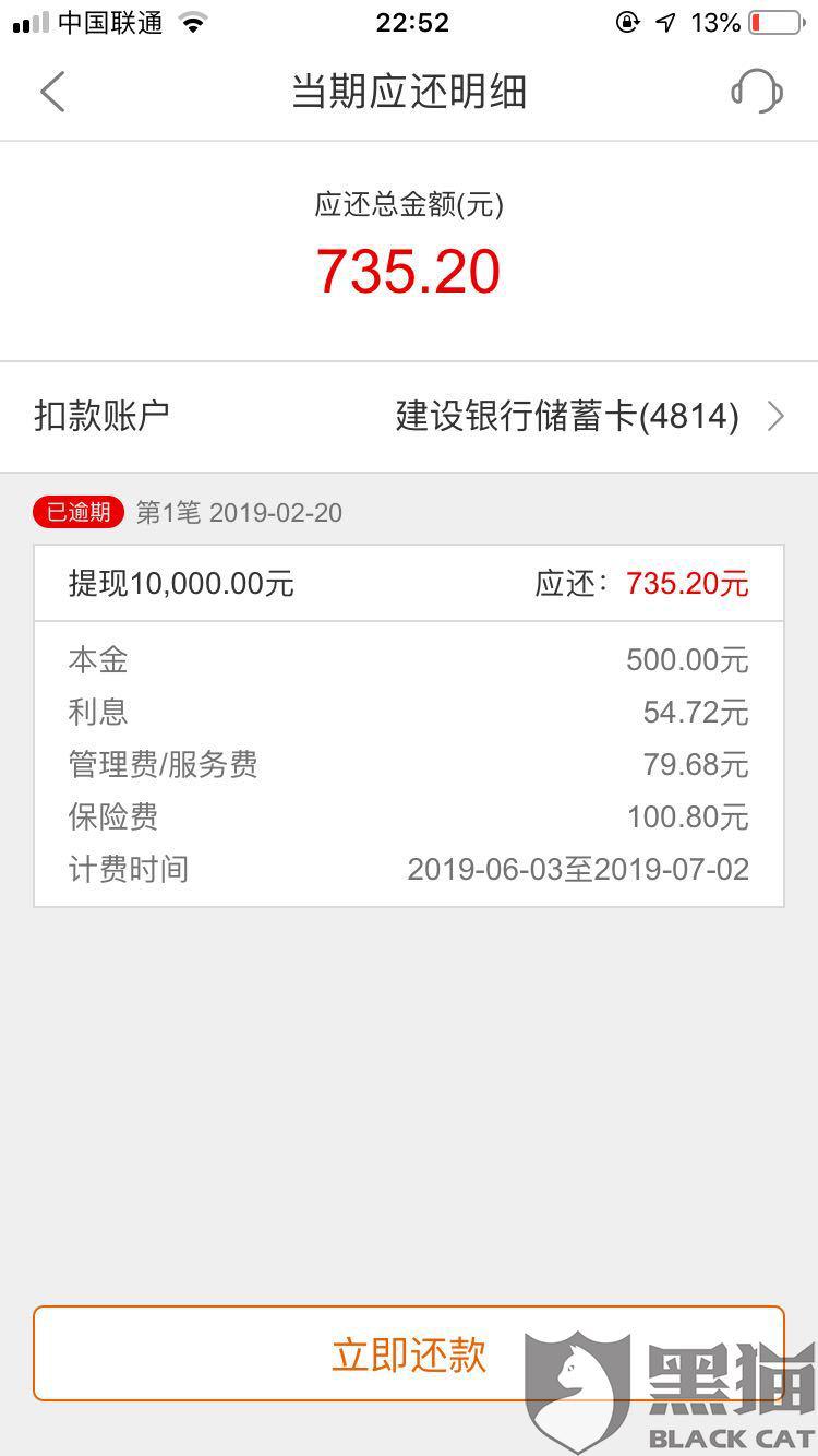 ‌微粒贷提前结清还款限额咨询电话
