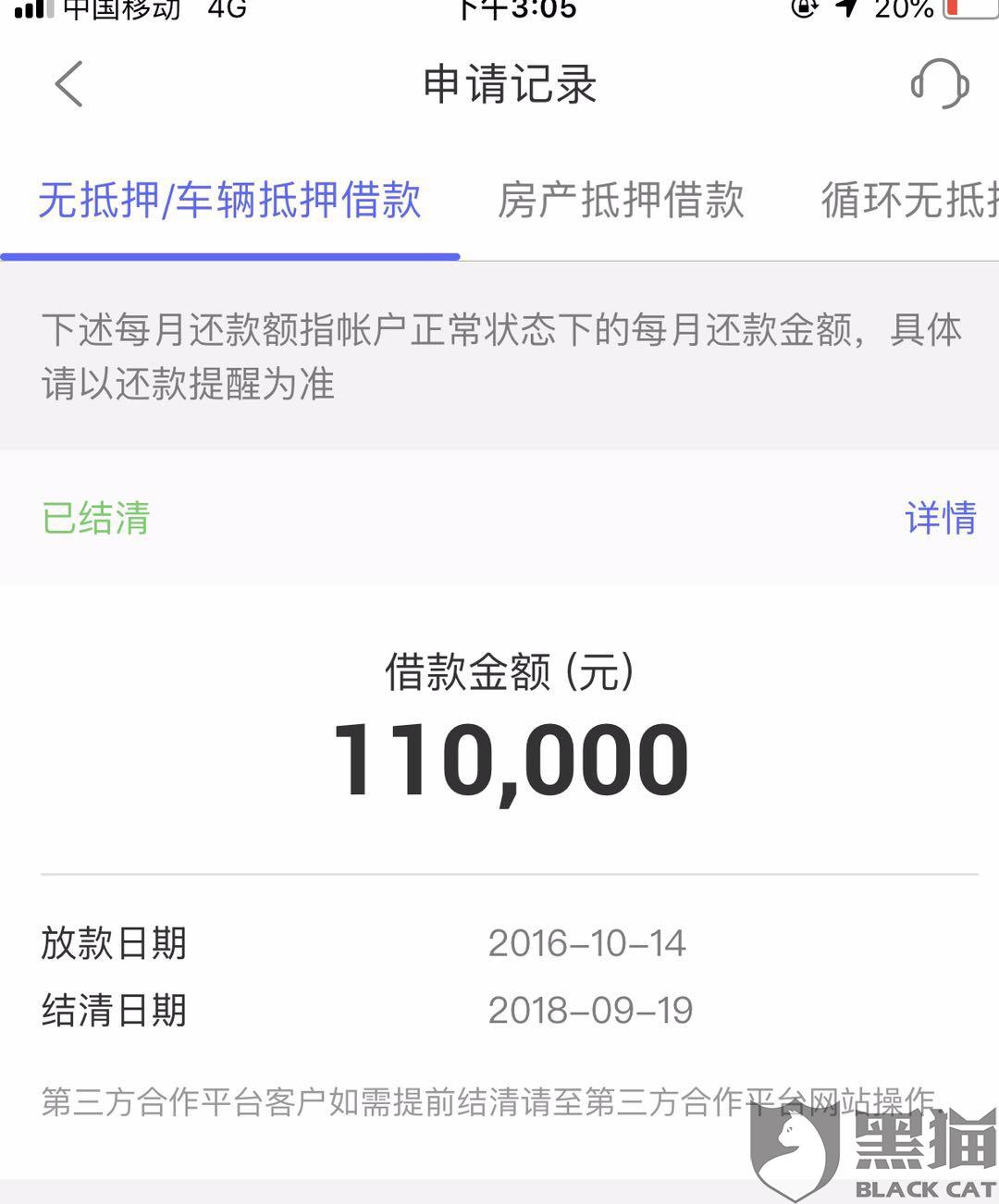 微业贷的提前一次性结清客服电话