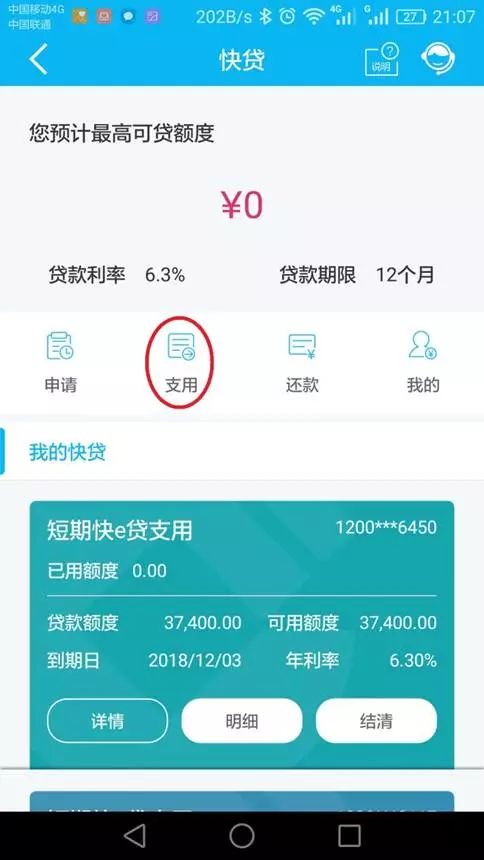 重庆京东盛际小额贷款想提前结清还款在哪里提交怎么申请