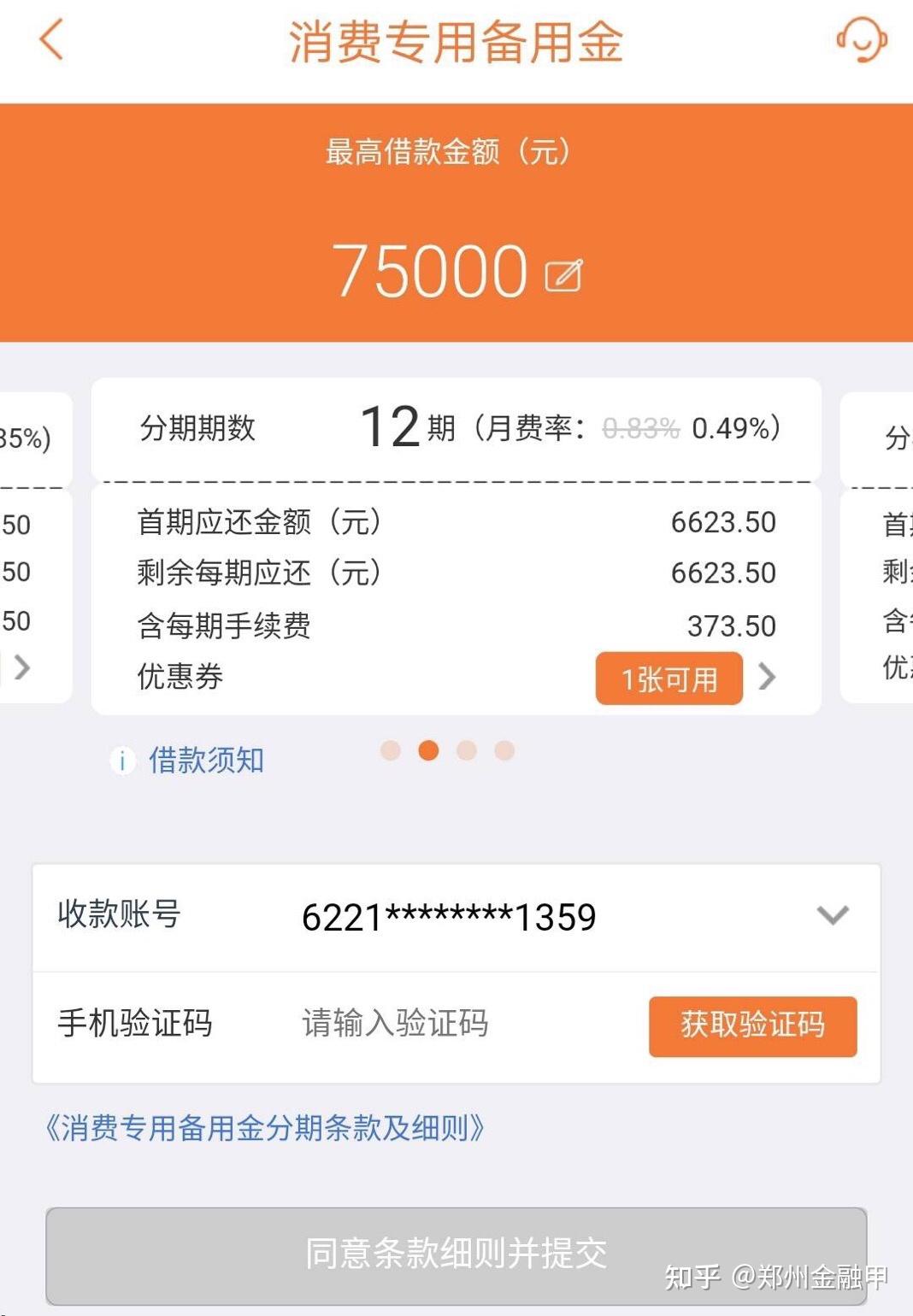 蚂蚁消金人工还款服务电话提前结清电话