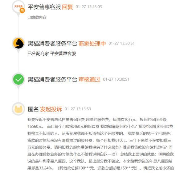 网商贷全国统一客服服务咨询热线号