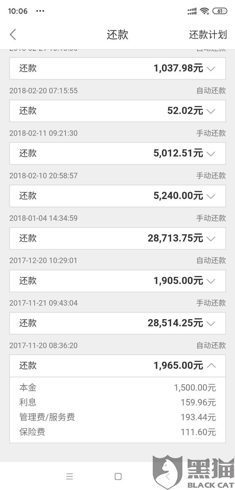 分期乐提前还款结清限额咨询服务联系电话