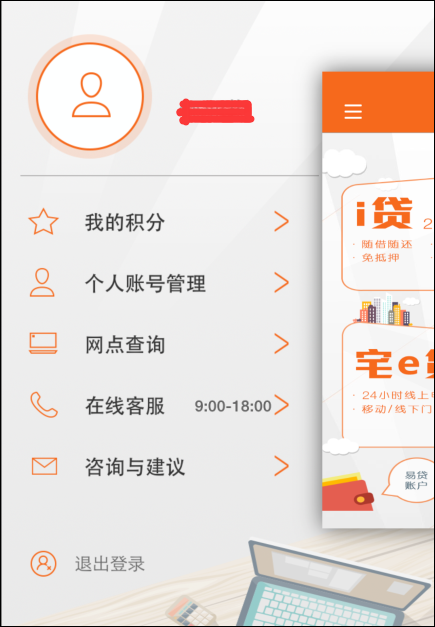 惠业贷提前结清人工电话提前还款电话