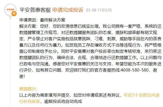 网商贷一次性提前结清还款客服电话