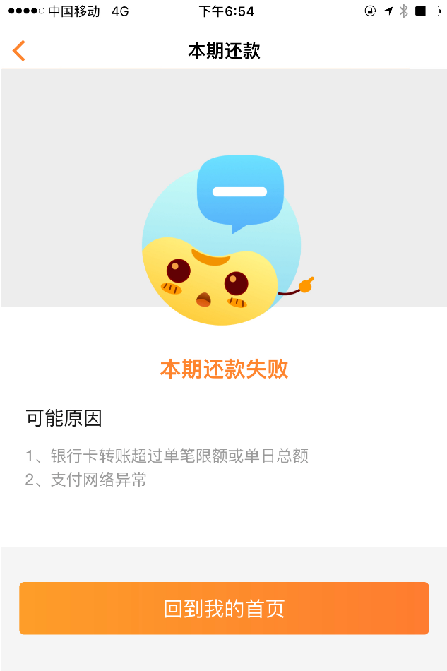 重庆京东盛际还款咨询电话人工提前还款电话