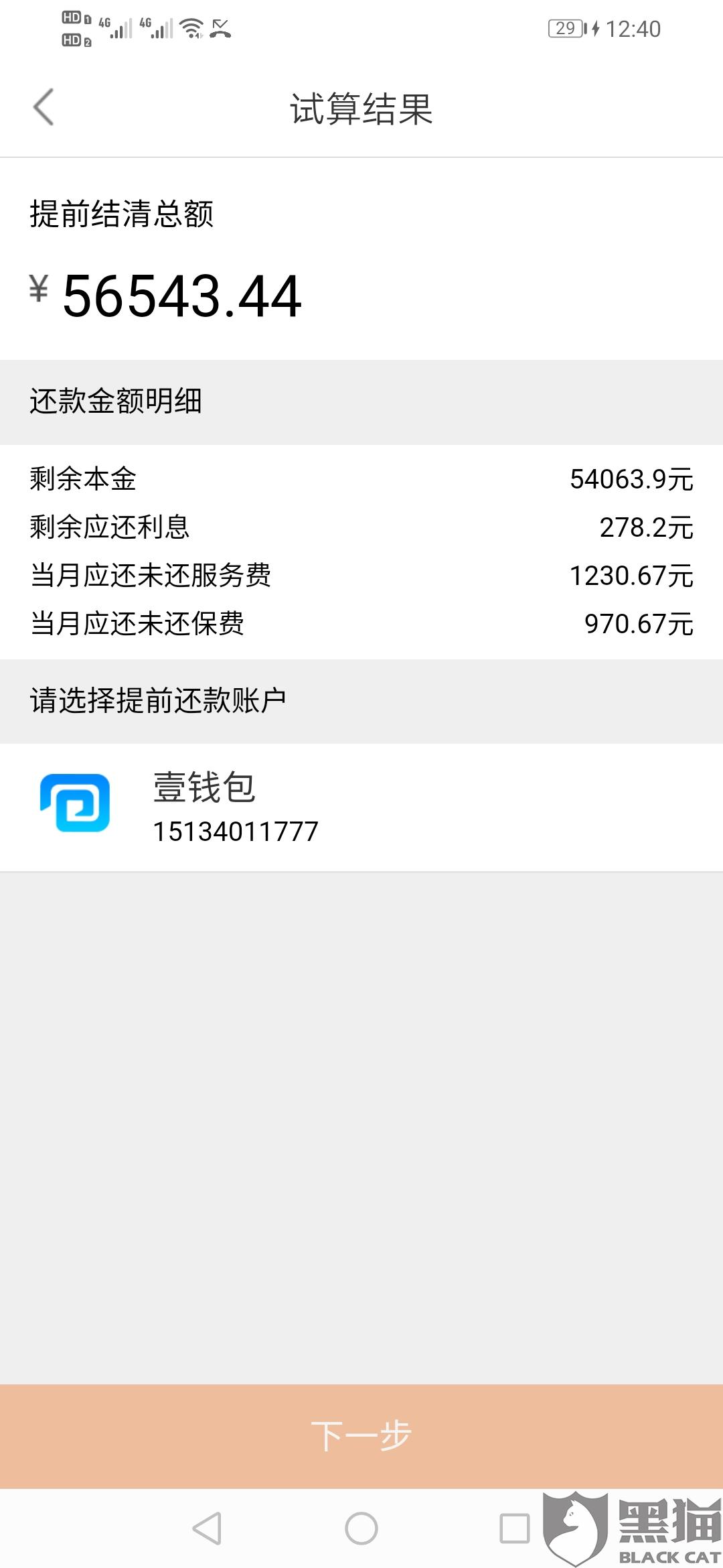 微业贷全天人工提前还款客服电话