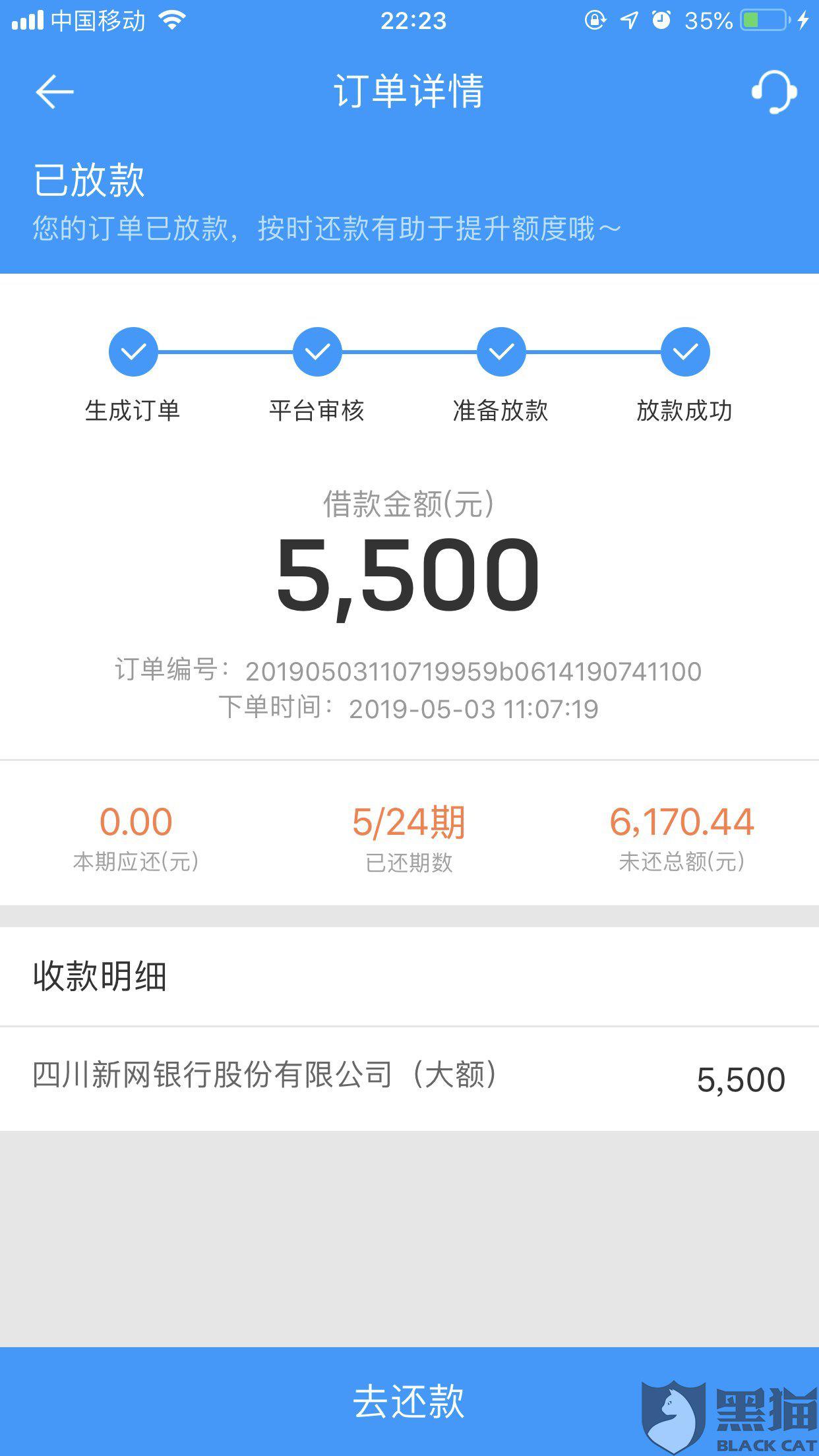 微业贷还款咨询电话提前结清如何操作
