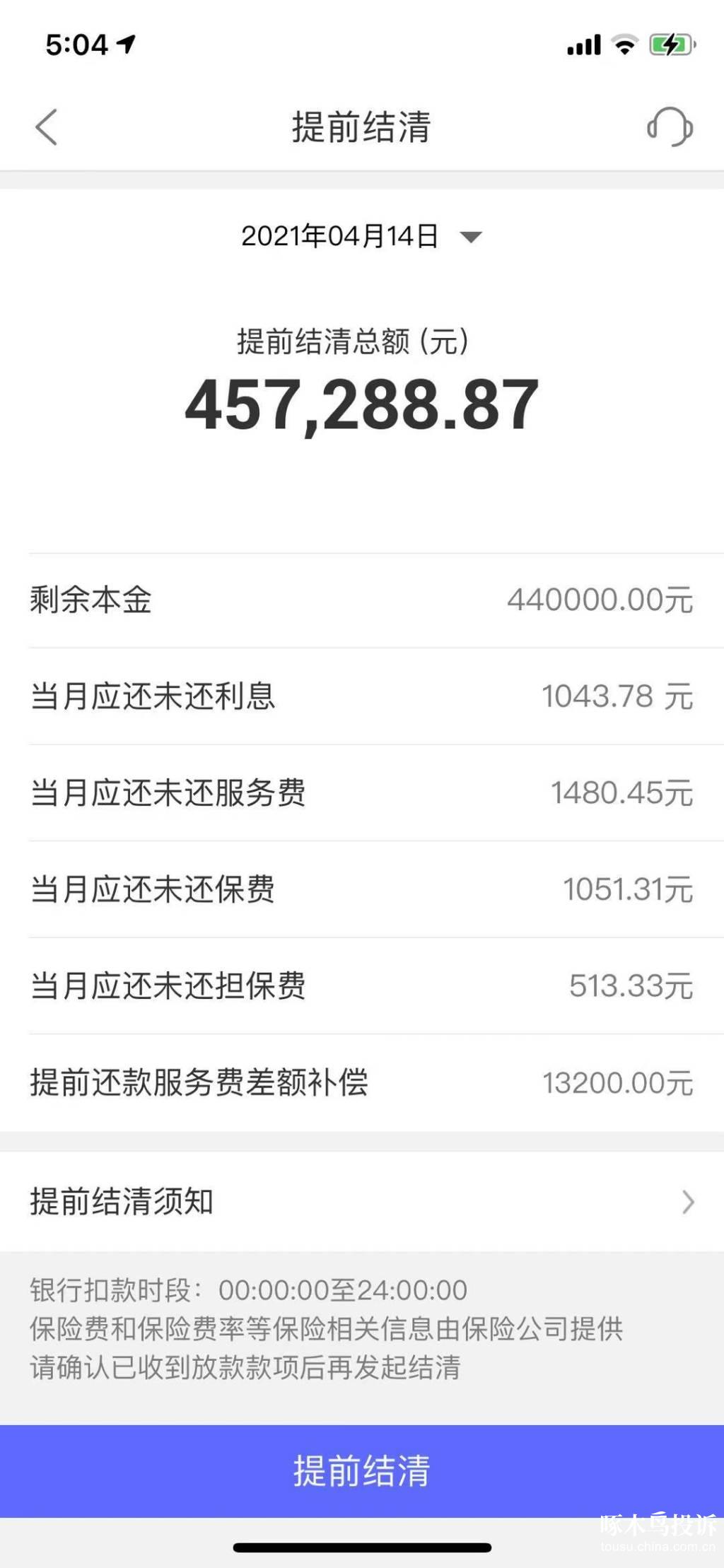 招联好期贷提前还款结清限额咨询服务联系电话
