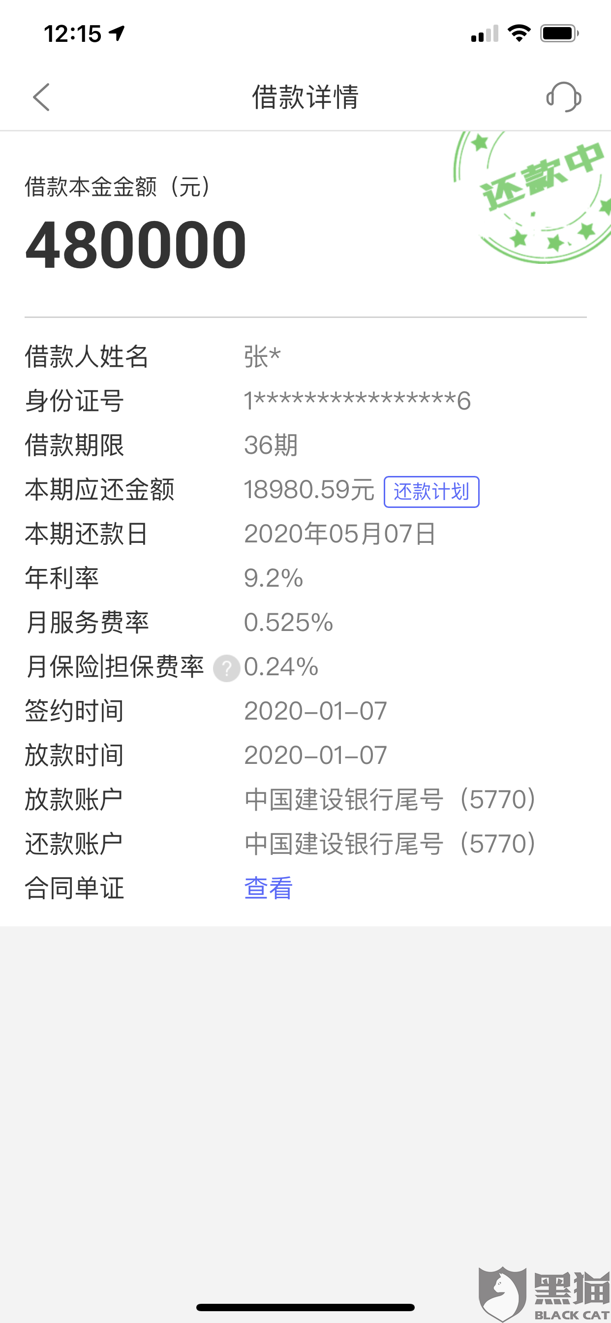 网商贷还款客服热线电话