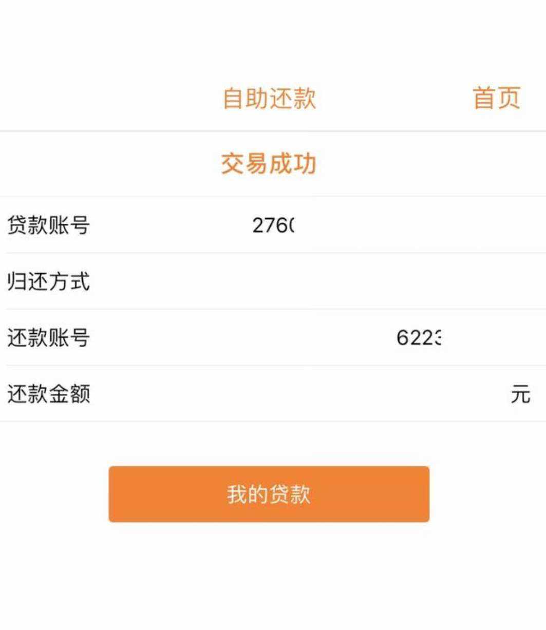 ‌微粒贷一次性提前还款结清人工电话服务