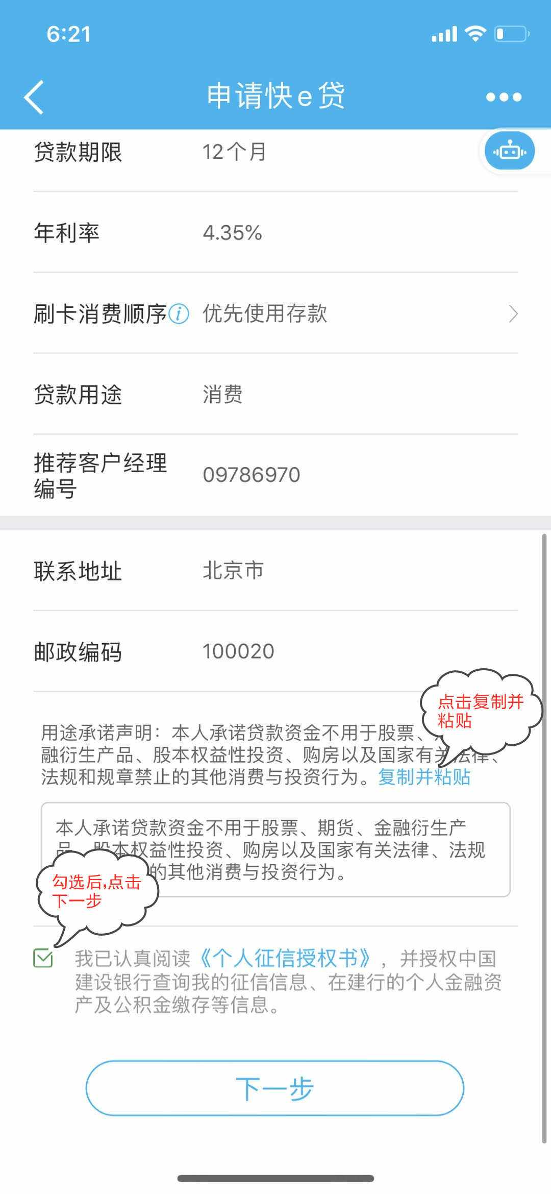 宜享花想提前还款结清在哪里提交申请