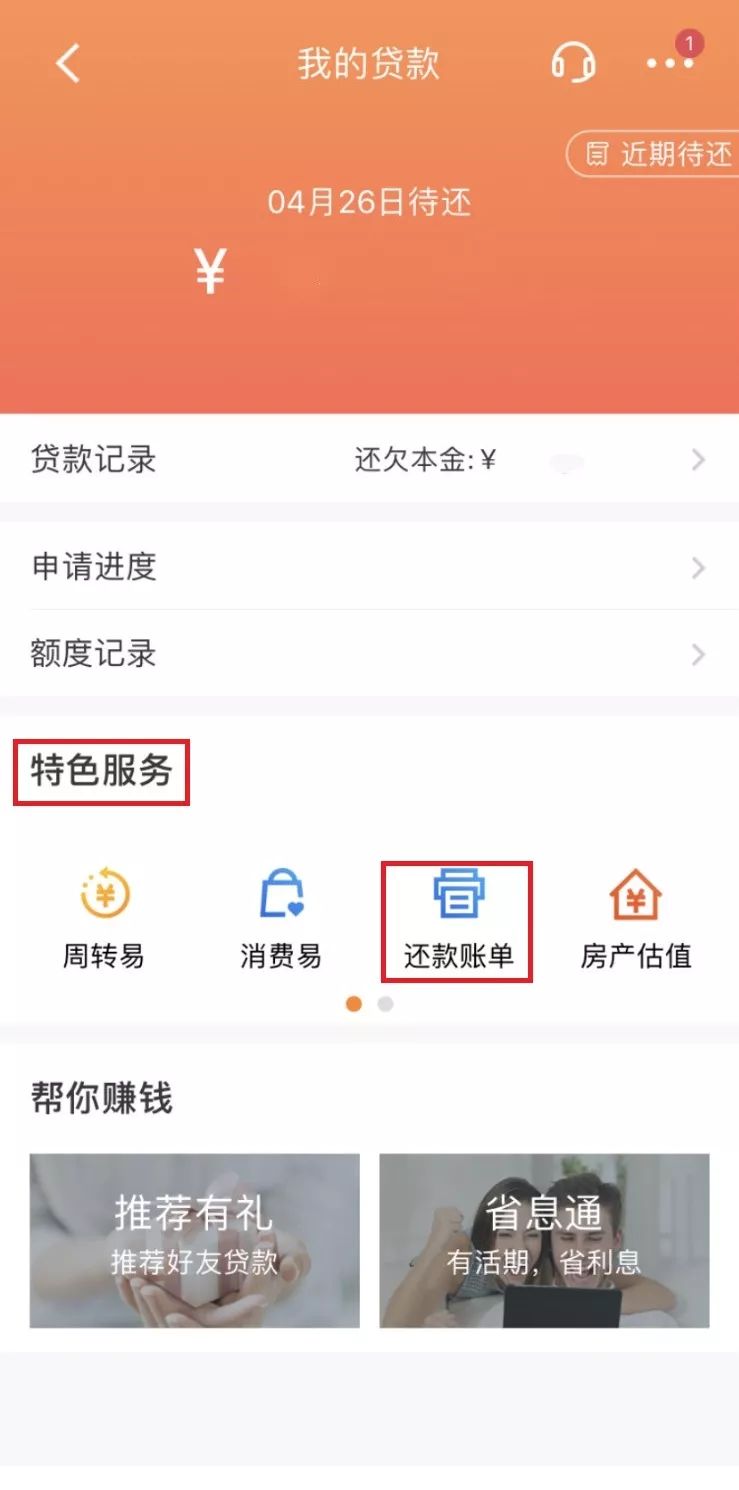 ‌微粒贷app还款电话的人工客服电话