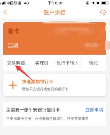 安逸花怎么提前还款限额咨询中心