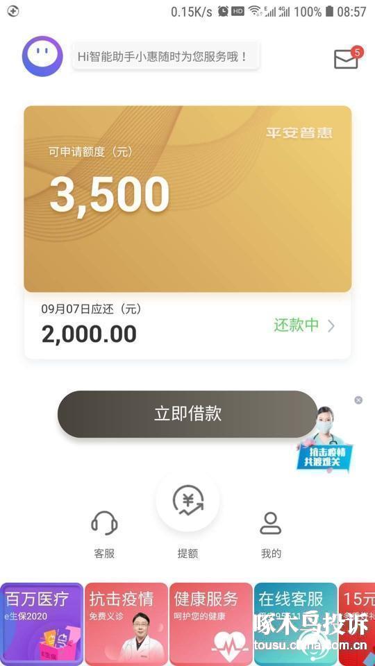 网商贷提前还款限额了
