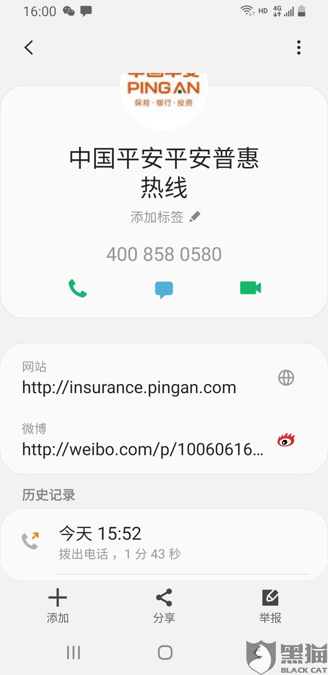 微业贷平台人工客服的电话