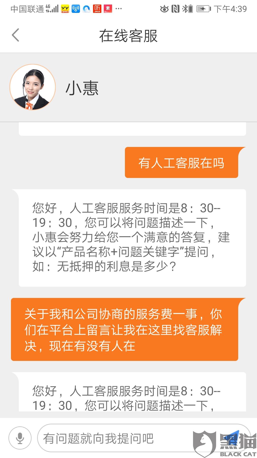 微业贷电话人工客服