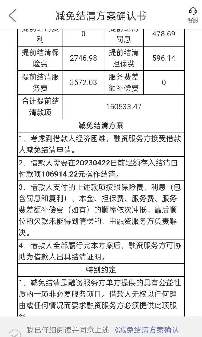 网商贷一次性结清还款客服咨询电话是多少