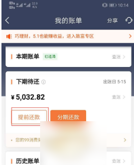 众安小贷提前结清人工电话提前还款电话