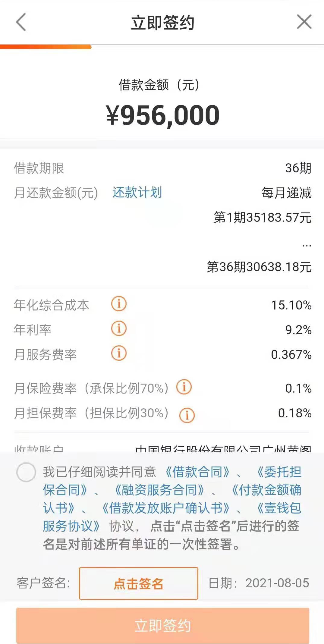 小辉付提前还款提示限额怎么办