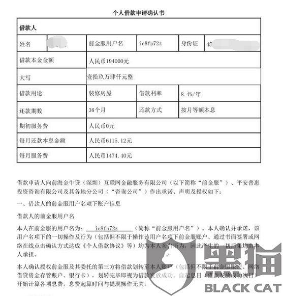 招联消费金融24小时人工提前还款客服电话