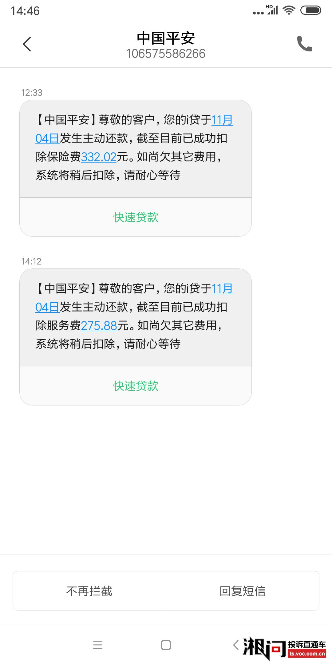 招联消费金融在线提前结清服务