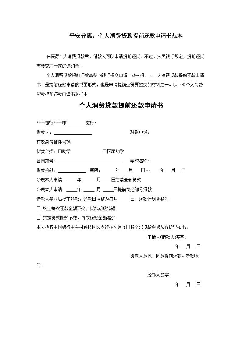 兴e贷人工还款服务电话提前结清电话