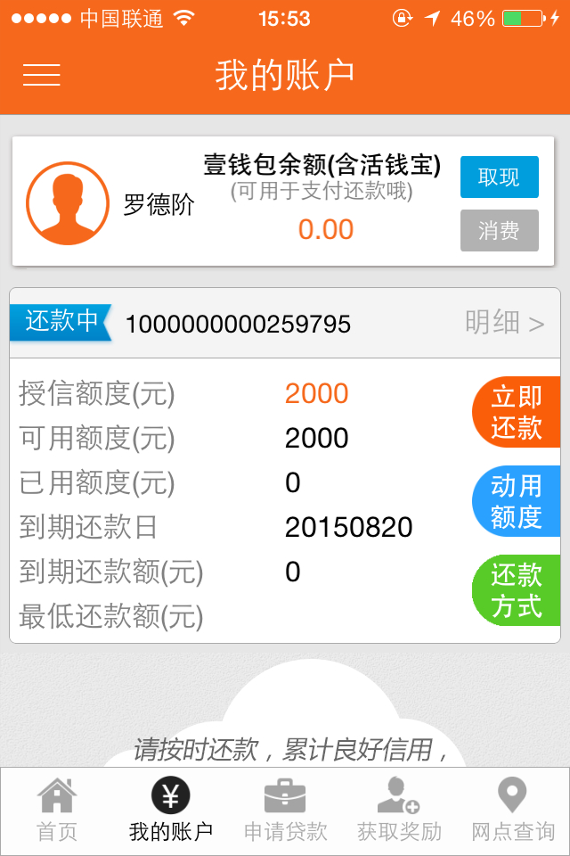惠业贷提前还款咨询电话提前结清怎么操作