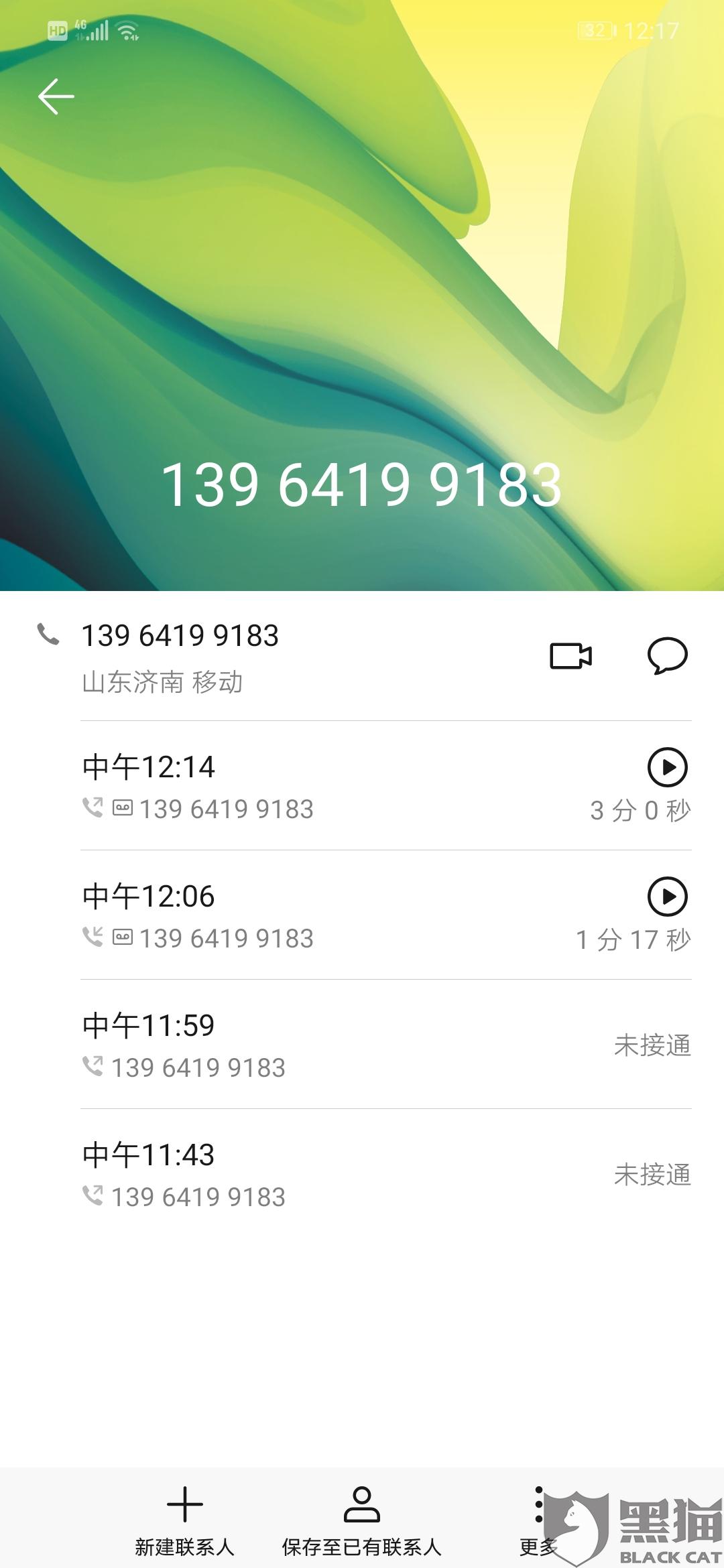 网商贷全天人工提前还款客服电话
