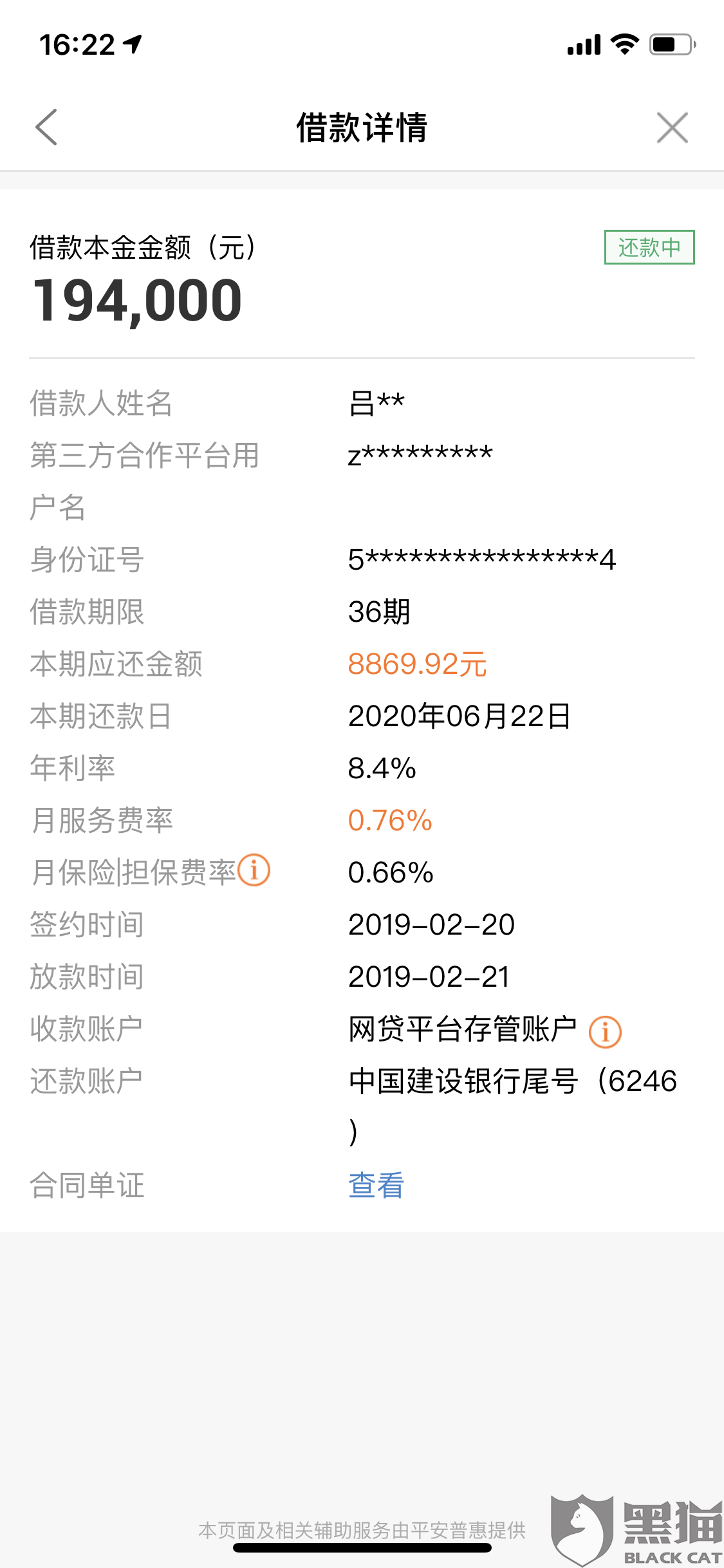 网商贷的人工服务电话还款限额失败咨询