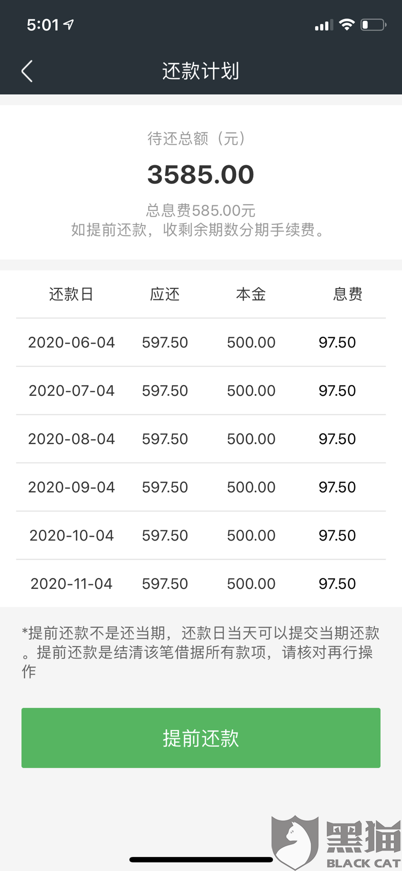 ‌微粒贷提前结清客服电话提前结清还款