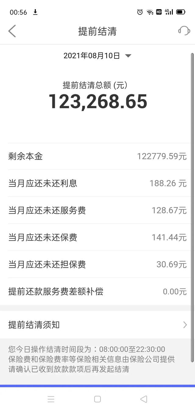 网商贷提前结清还款限额失败咨询电话