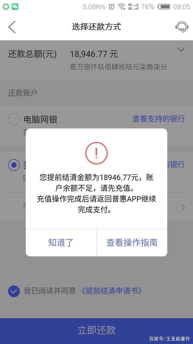 网商贷提前结清还款限额失败咨询电话