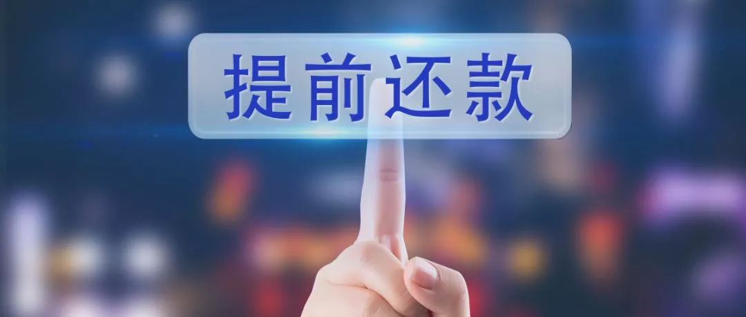 兴一贷全天人工提前还款客服电话