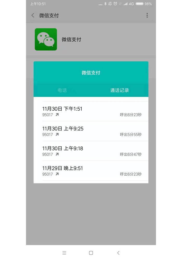 网商贷没有人工客服电话