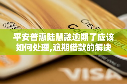 中邮消费金融还款咨询电话提前还款如何操作