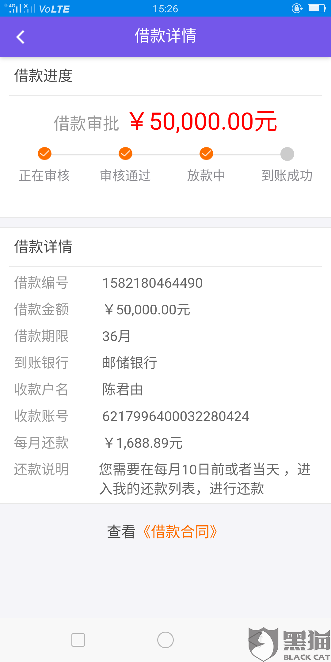网商贷客服电话转人工