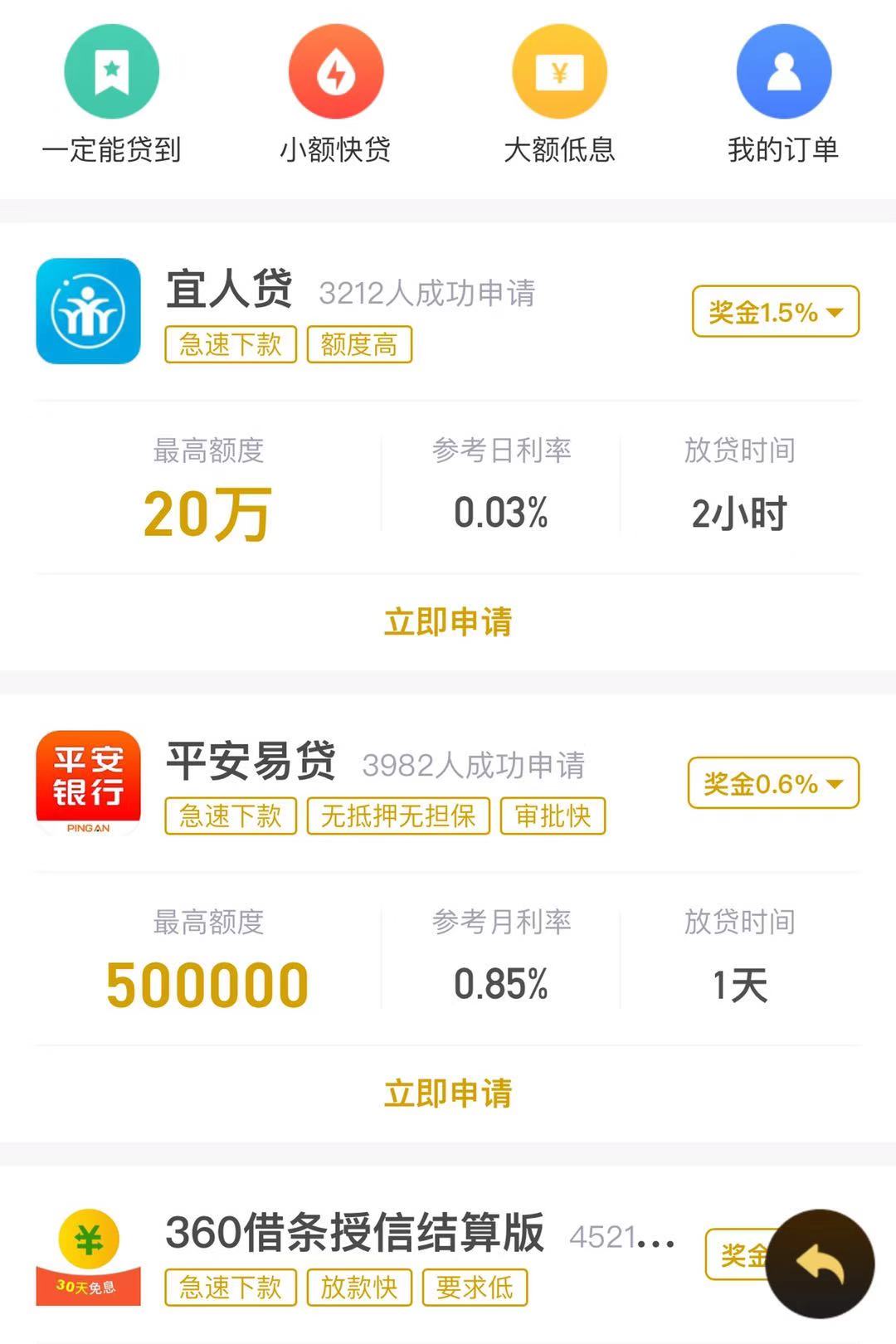 惠业贷提前还款提示限额怎么办无法还款