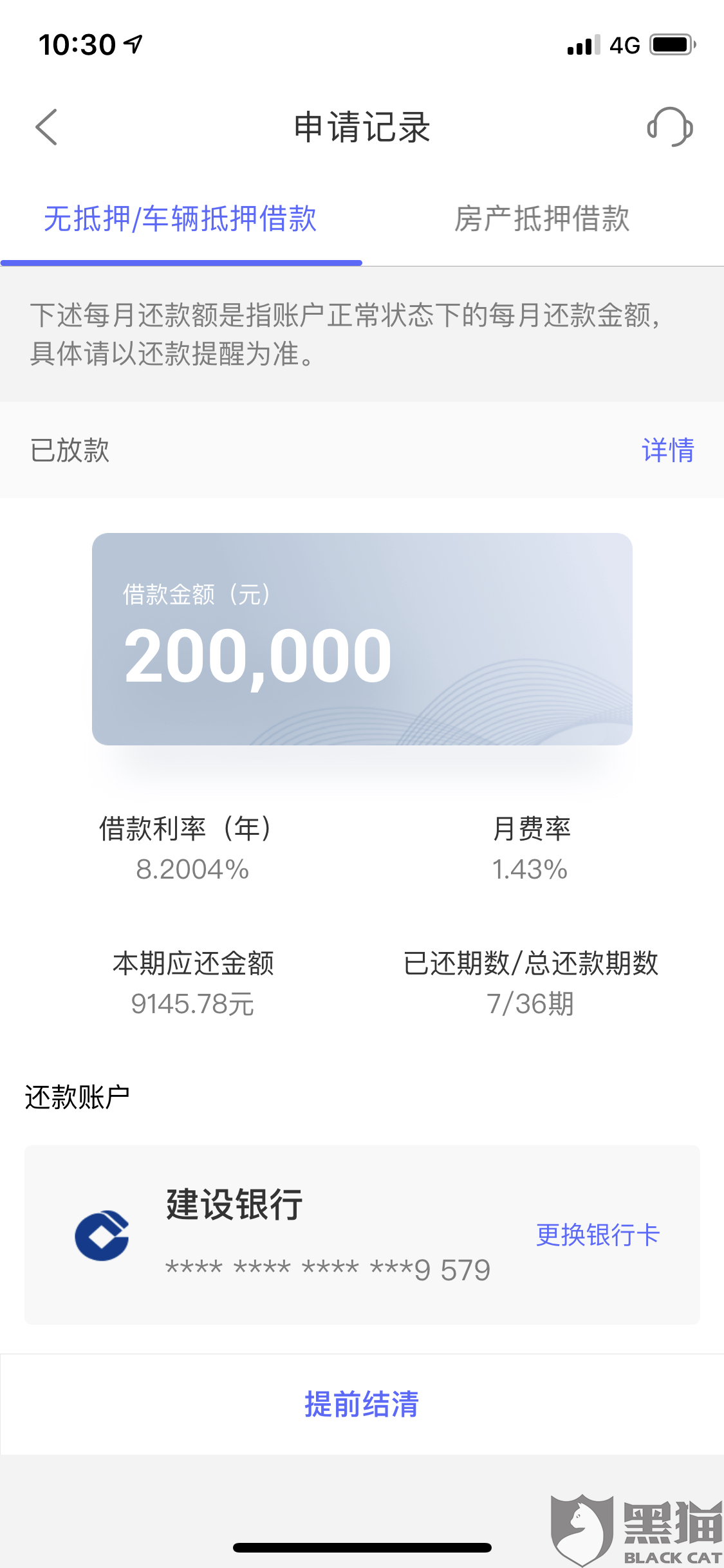 招联消费金融怎么提前还款限额咨询中心