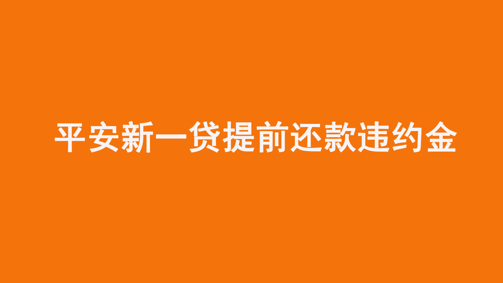 重庆京东盛际提前结清怎么操作?如何提前还款