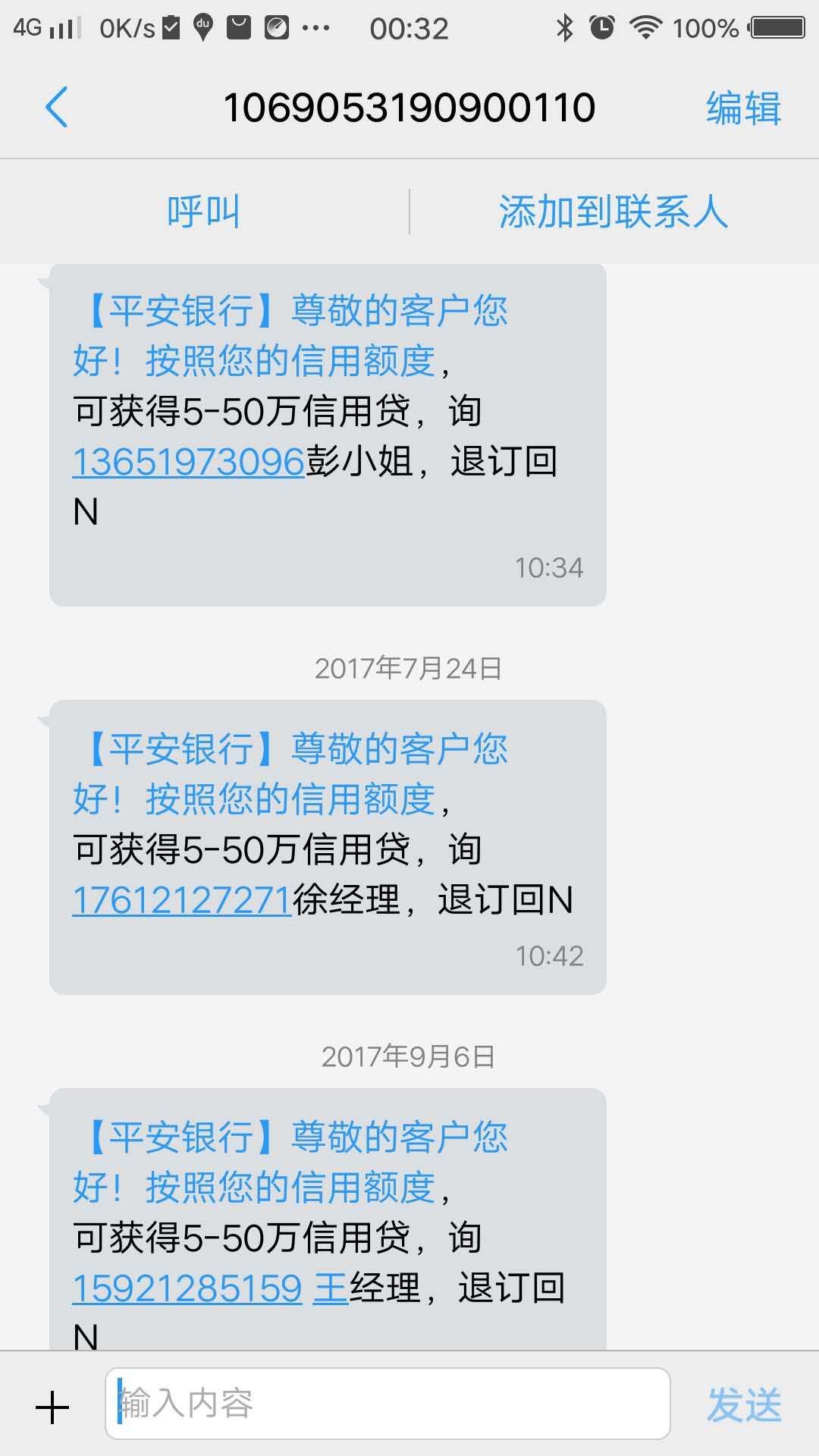 安逸花的人工提前结清客服