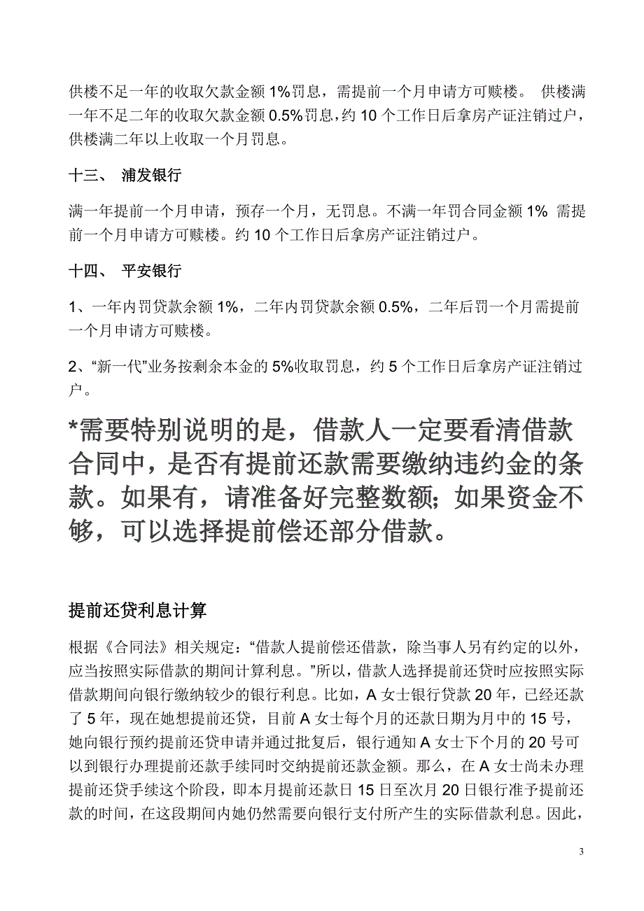 四川佳物小额贷还款咨询电话提前还款如何操作
