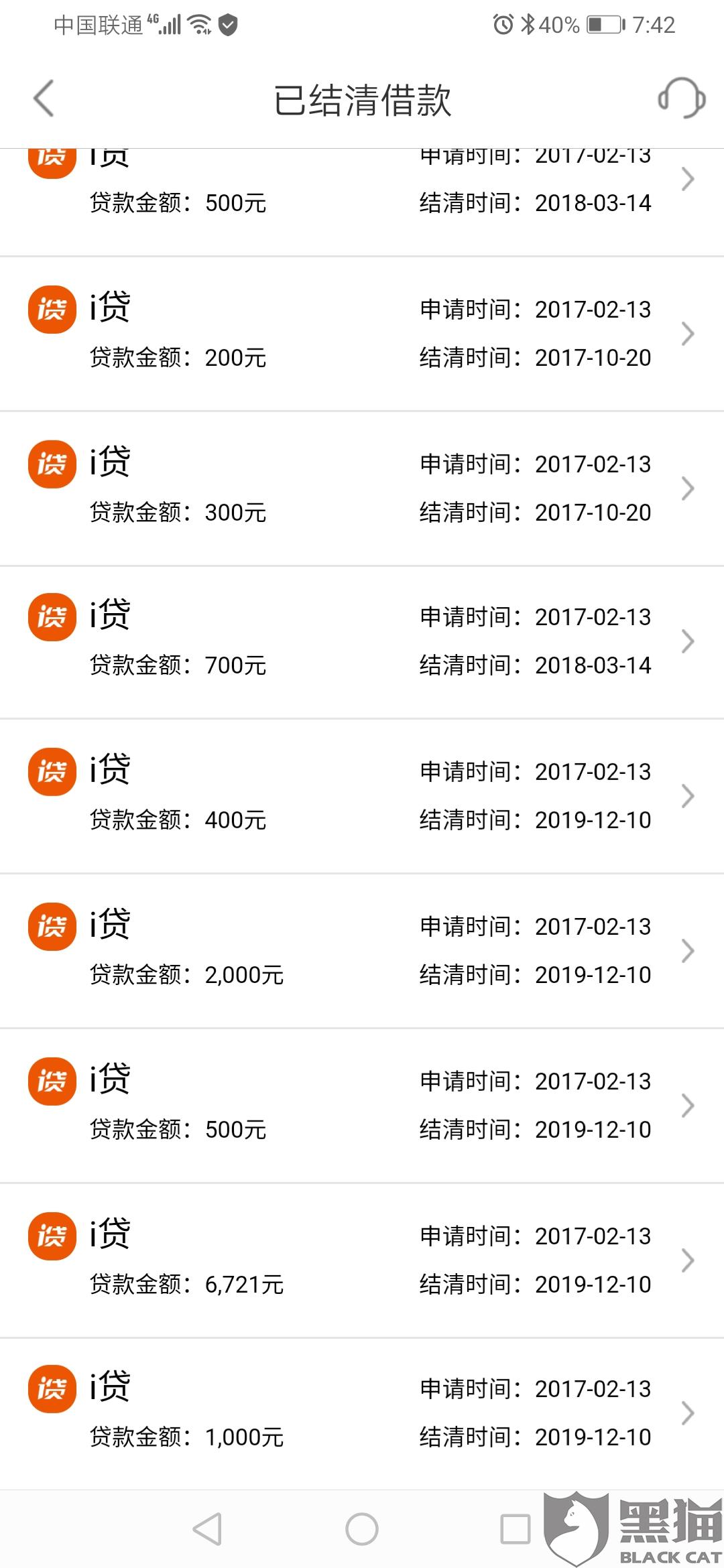 网商贷结清还款客服电话